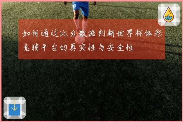 开云体育资讯封面图